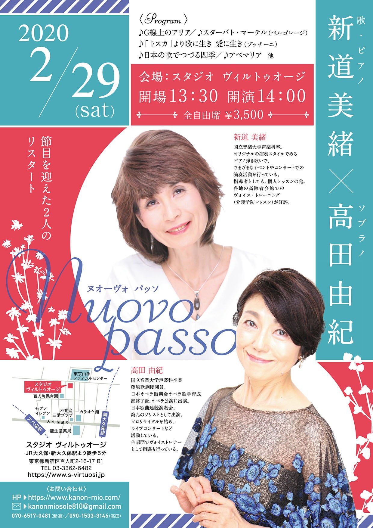 声楽コンサート Novo Passo ヌオーヴォ パッソ 　中止のお知らせ