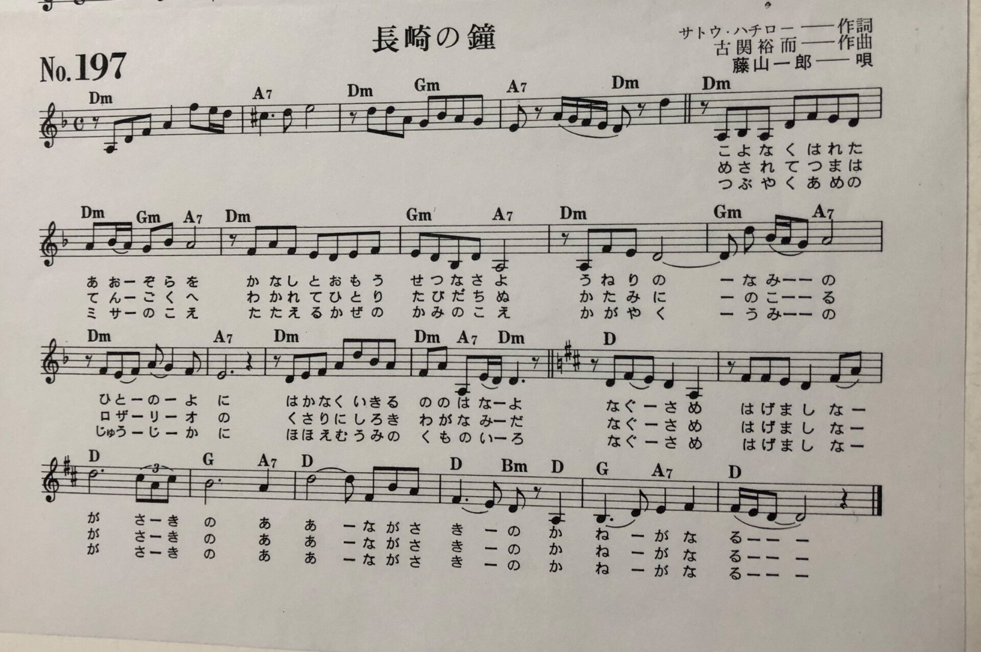 古関裕而作曲「長崎の鐘」