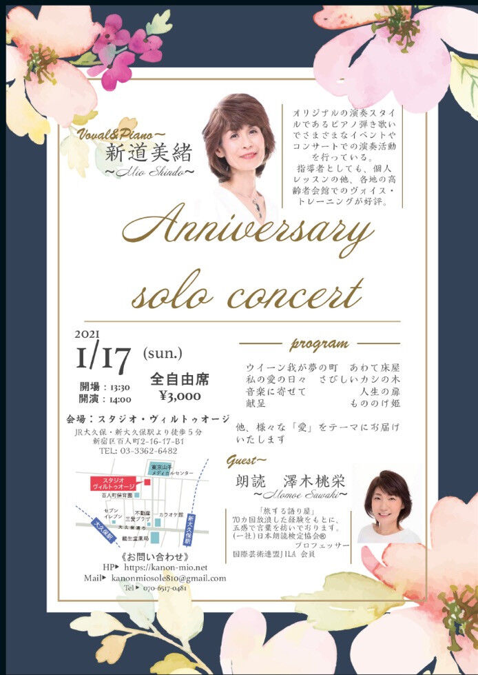 Anniversary solo concertの延期を決めました