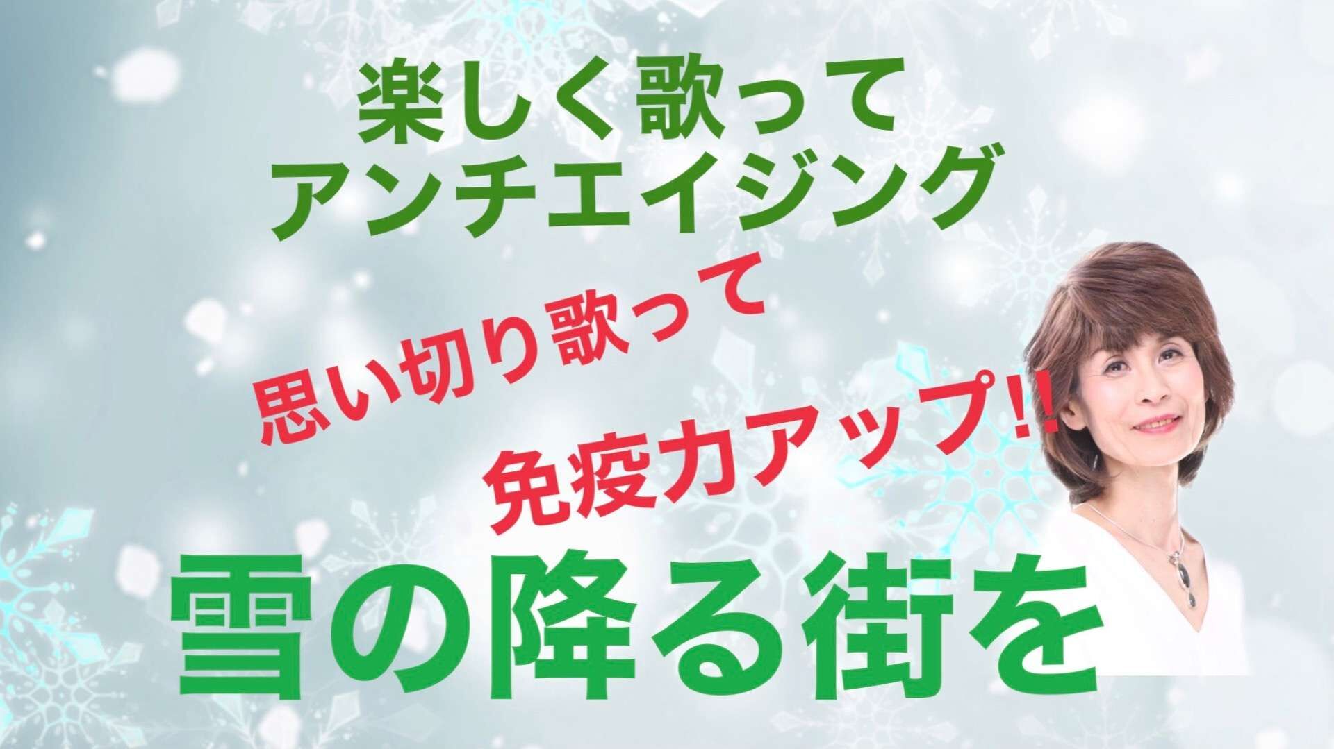 雪の降る街を