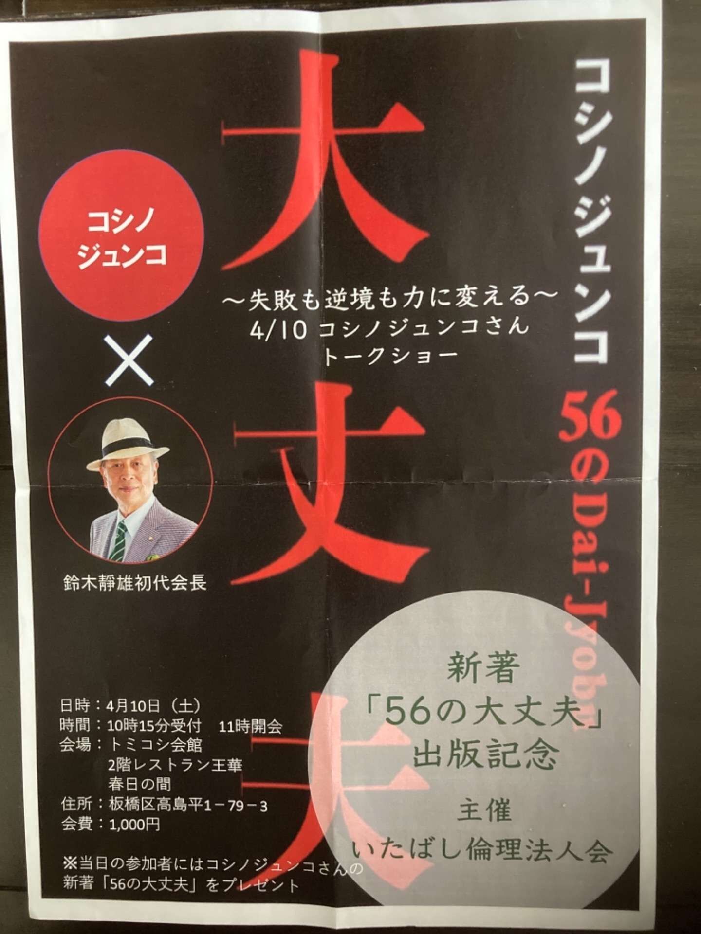 コシノジュンコさん、出版記念講演