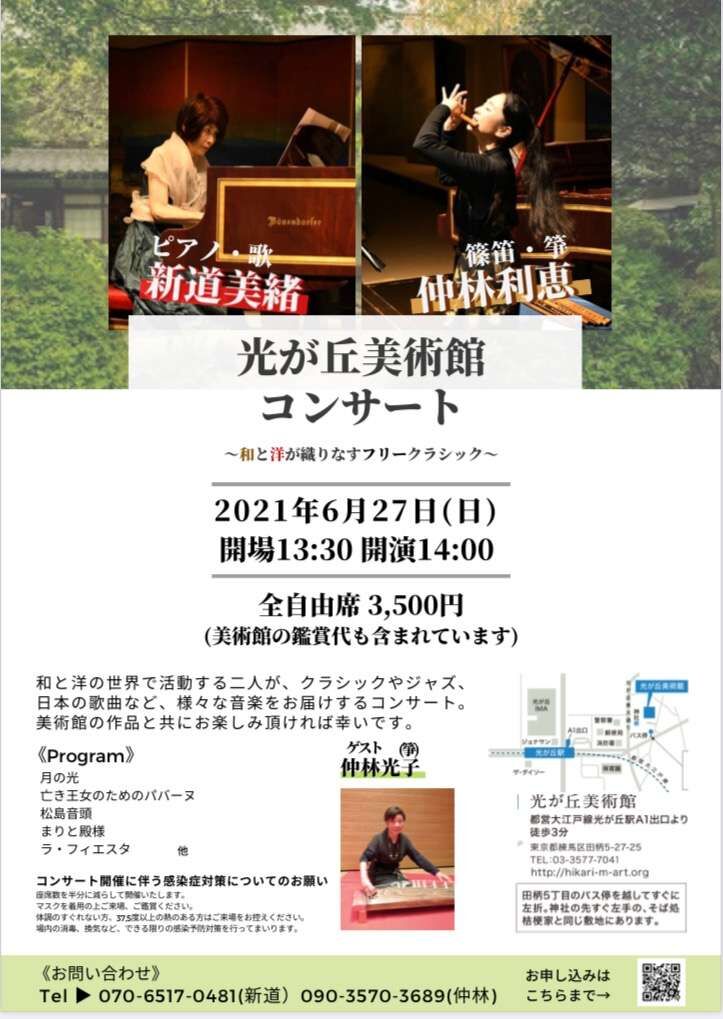 光が丘美術館コンサート