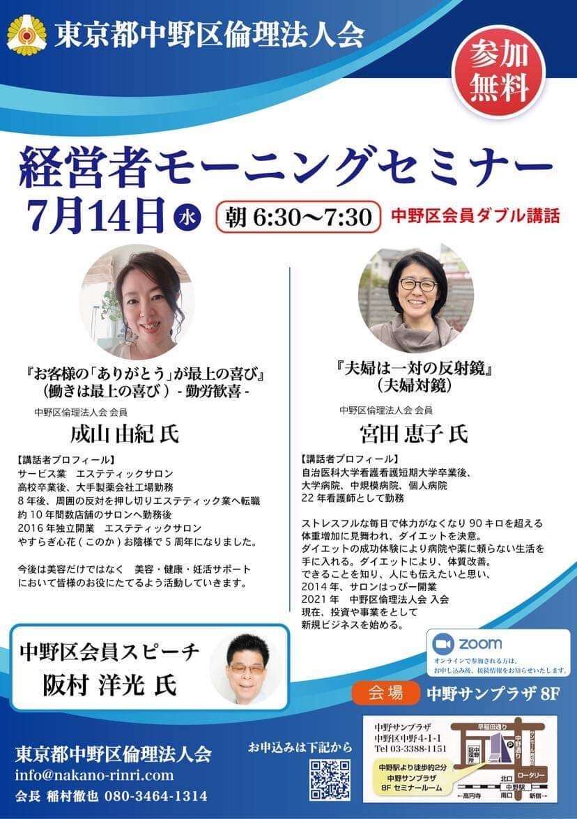 友人が朝活セミナーで講話をしました