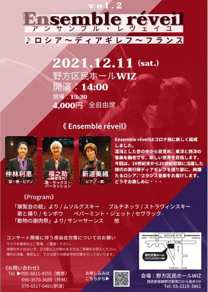 アンサンブル・レヴェイユコンサート vol.2