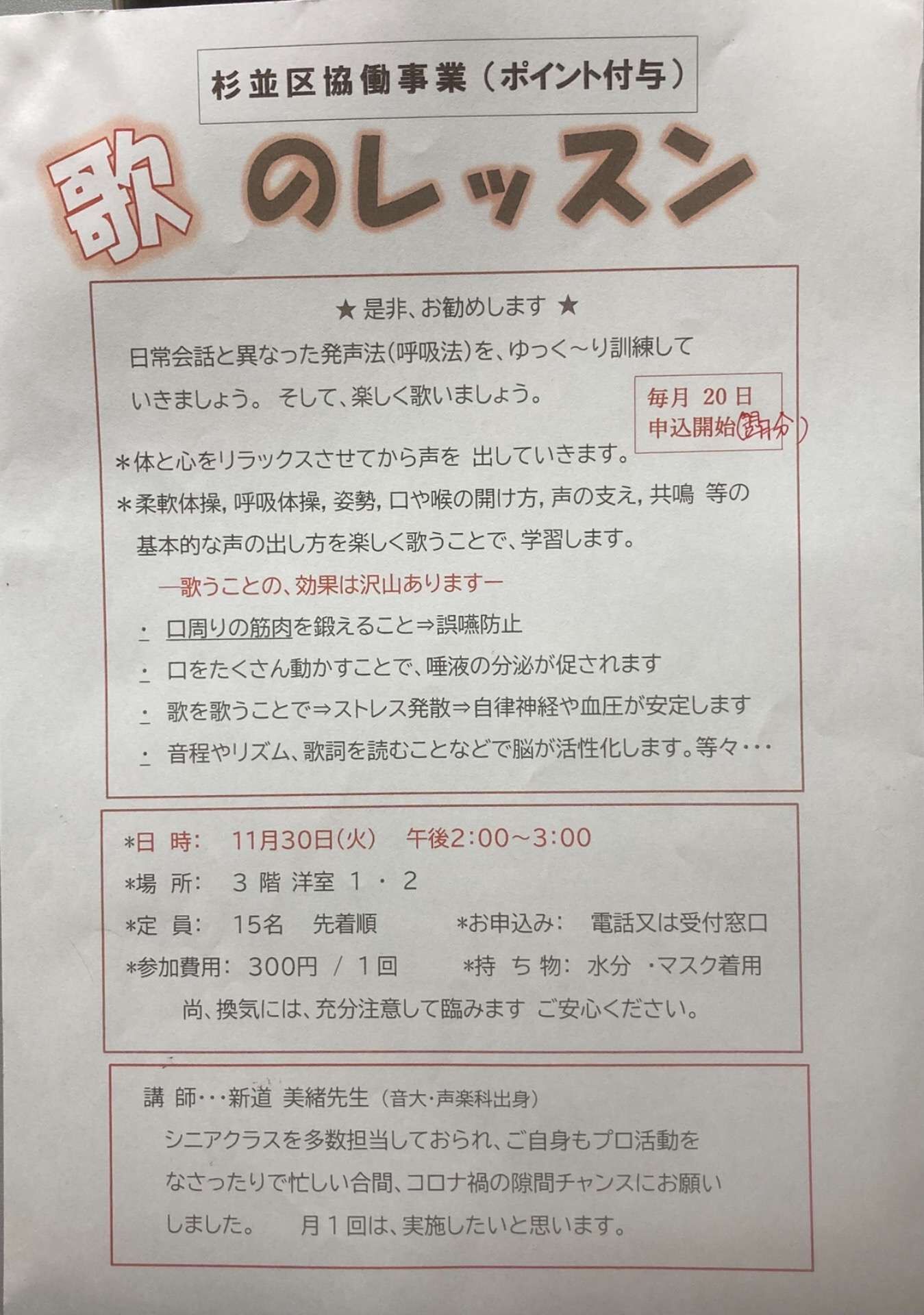 介護予防レッスン／杉並区の施設へ