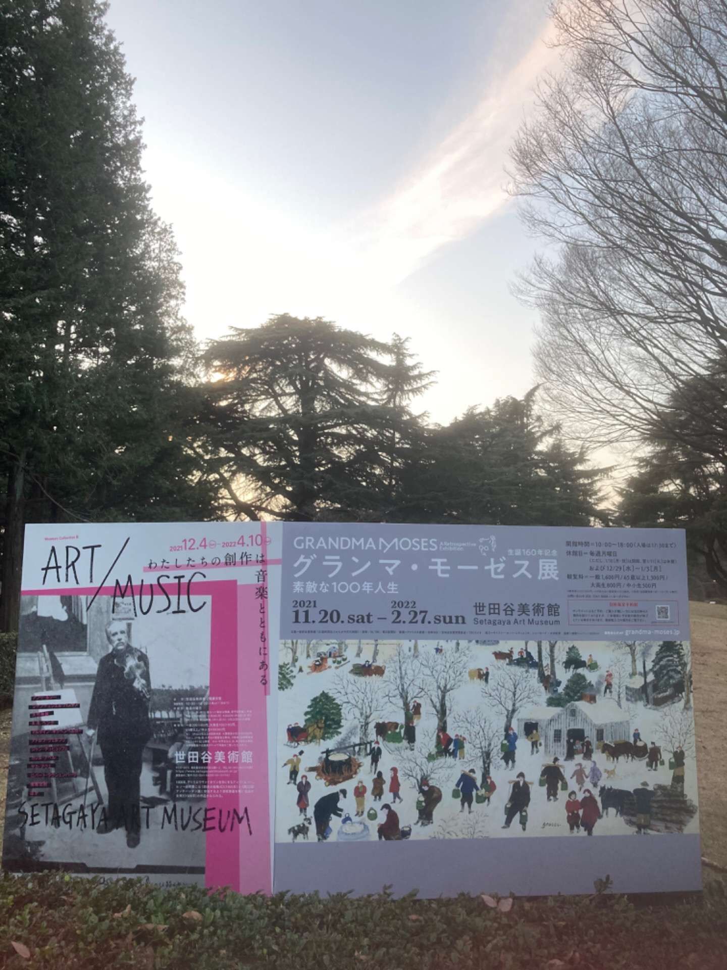 グランマ・モーゼス展