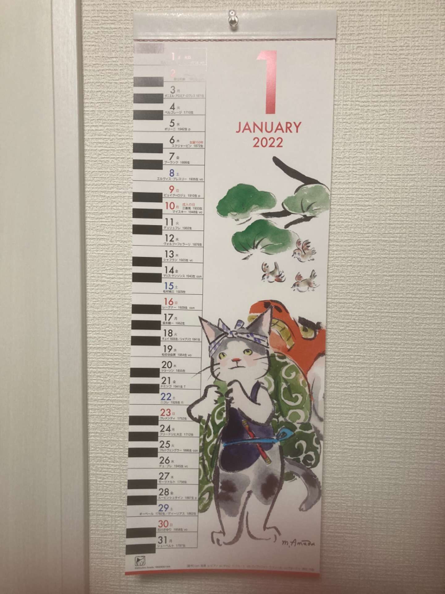 友人から、雨田光弘さんのカレンダーをいただきました