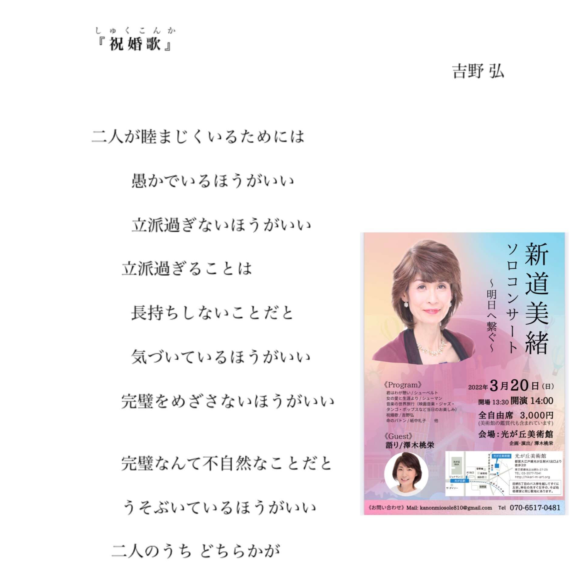 3/20ソロコンサートに向けて