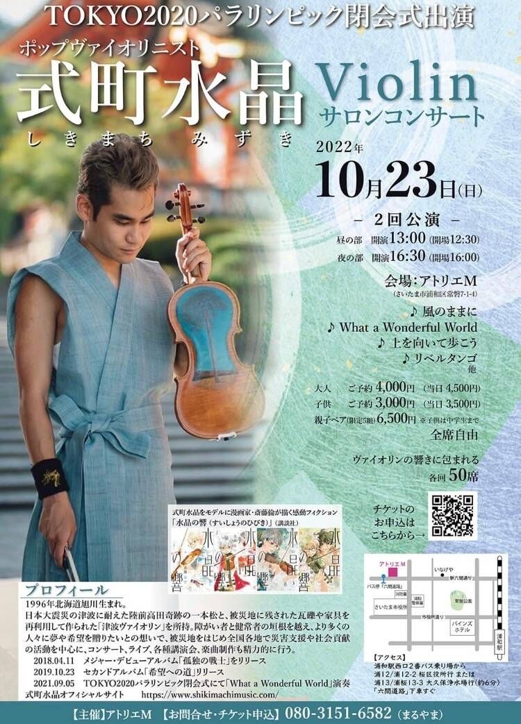 式町水晶コンサート