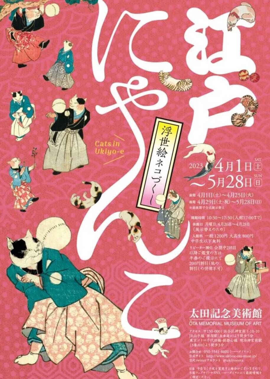 江戸にゃんこ展