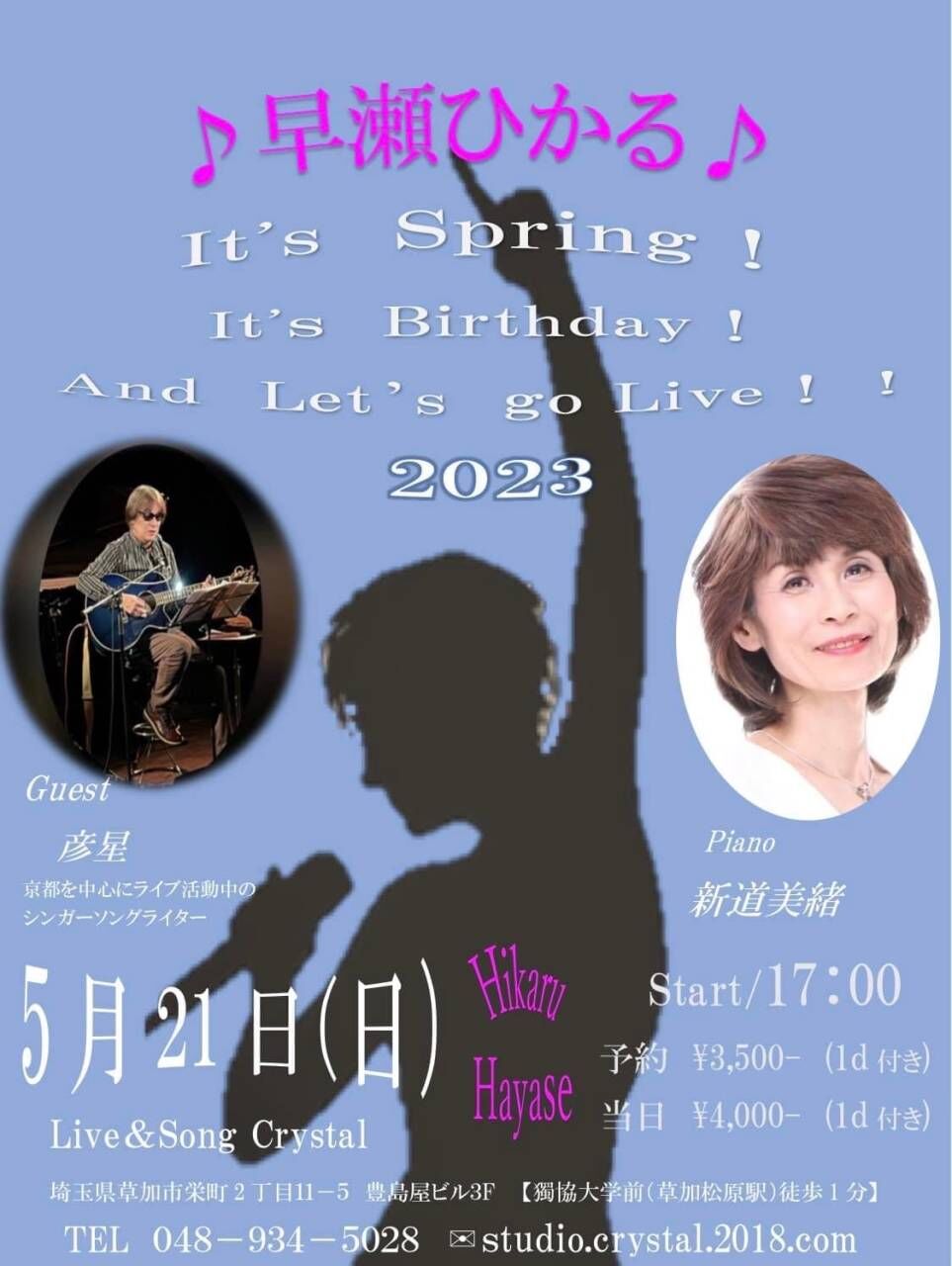 早瀬ひかるさんとのライブ
