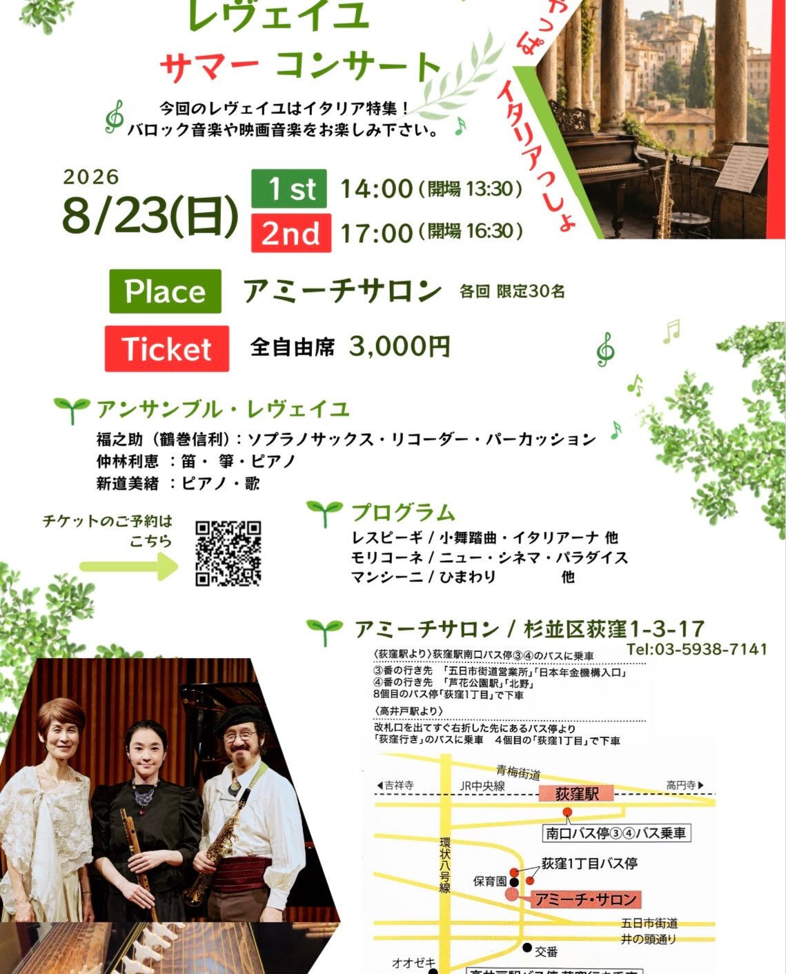 アンサンブル•レヴェイユ／サマーコンサート、満席のお客様と共