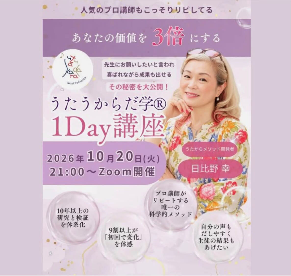 【うたうからだ学®︎１Day講座】