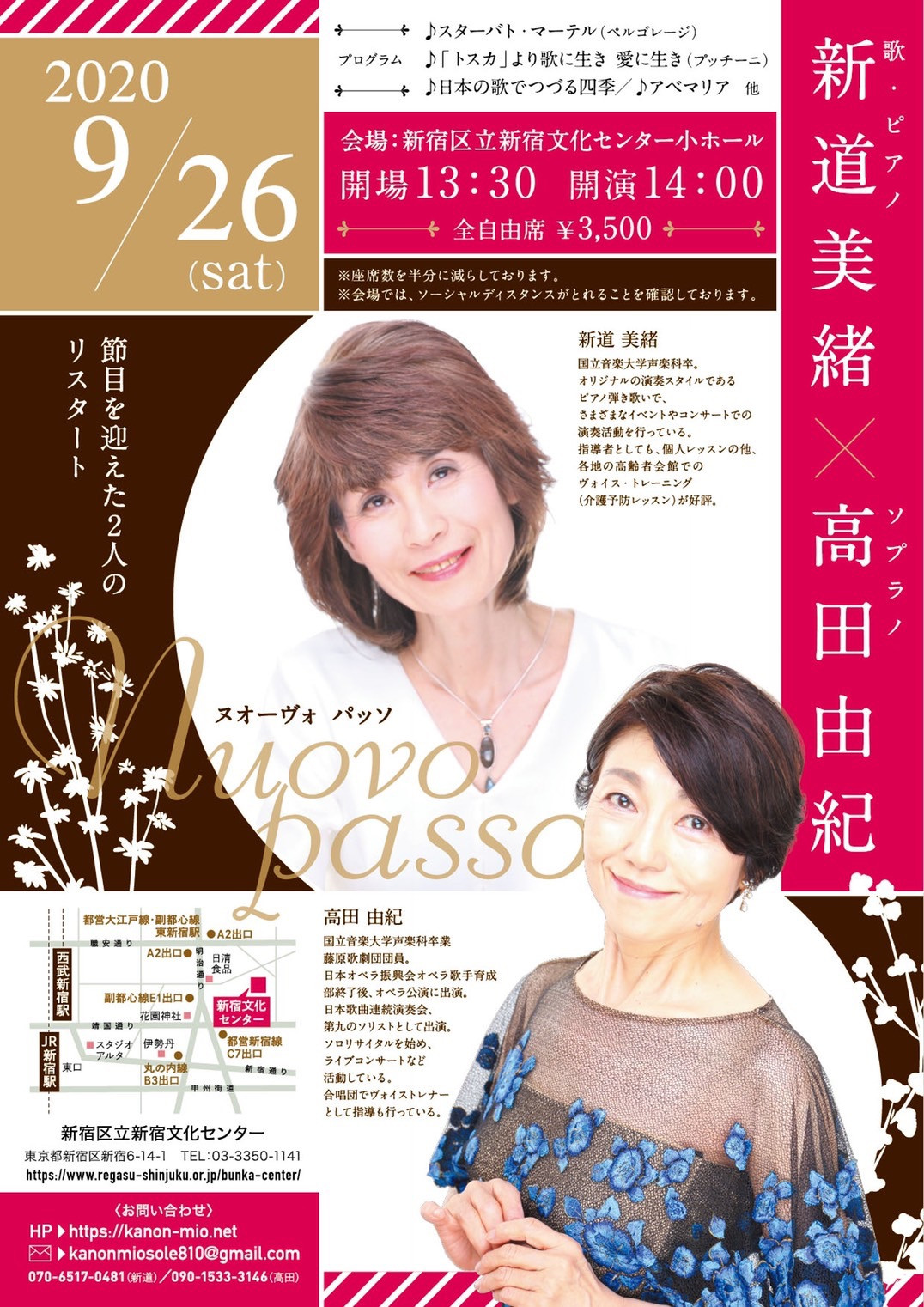 声楽コンサート Nuovo Passo ヌオーヴォ パッソ 〜節目を迎えた2人のリスタート〜 〈オペラの名曲と日本の曲