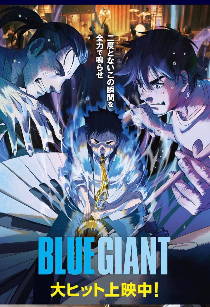 映画「Blue Giant」