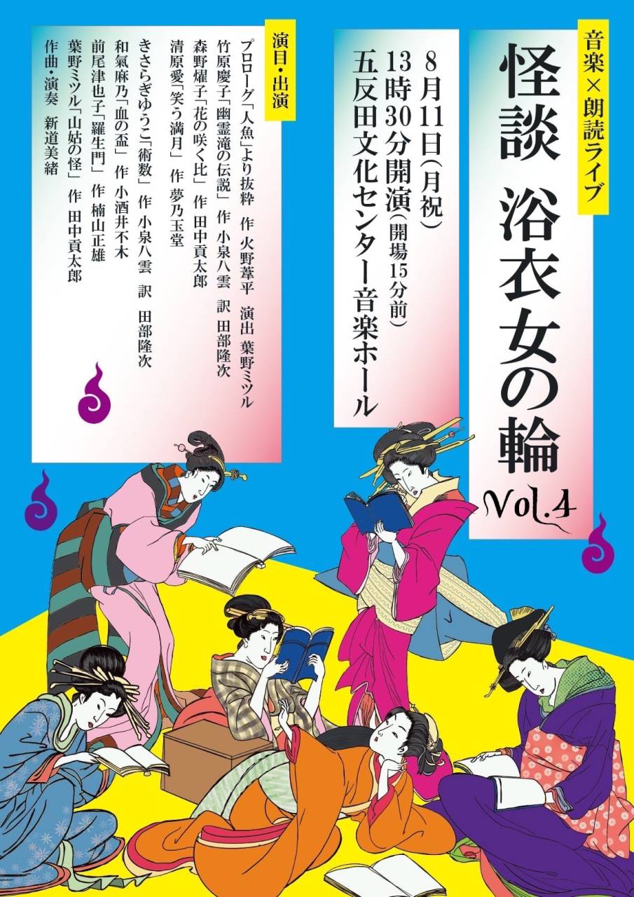 怪談 浴衣女の輪 vol.4